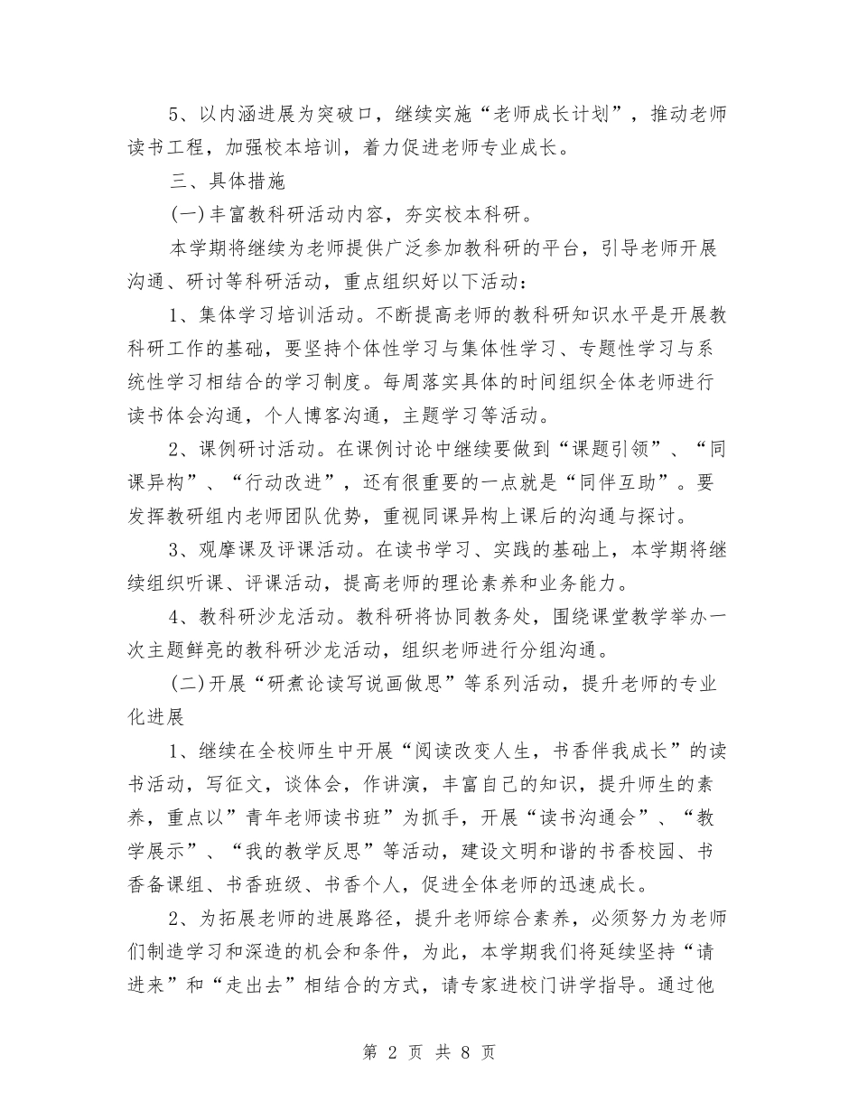 2024年5月教科研工作计划范文与2024年5月普法工作计划汇编_第2页