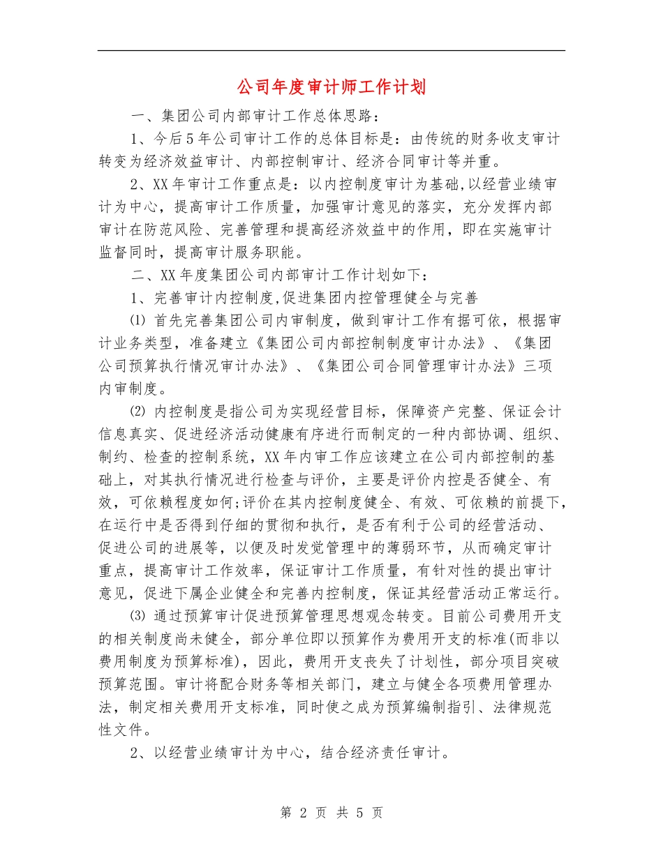 公司年度审计师工作计划_第2页