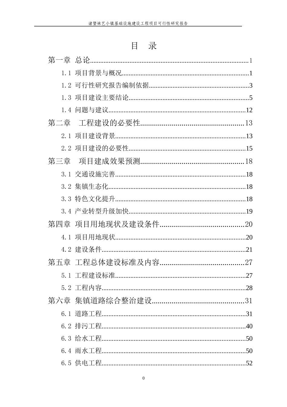 诸暨袜艺小镇基础设施建设工程项目_第2页