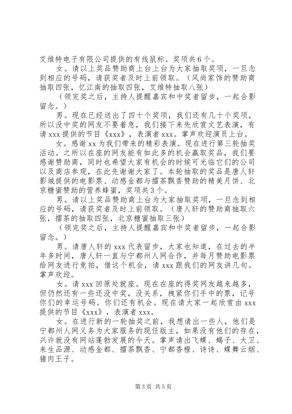八月十五中秋主持稿_第3页