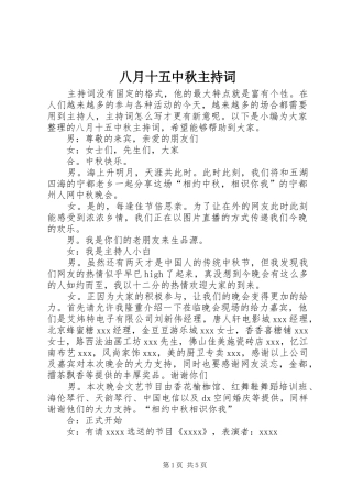 八月十五中秋主持稿