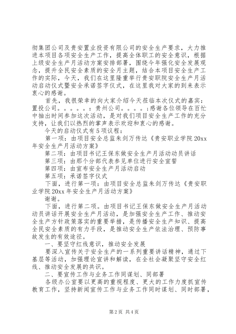 安全生产月启动仪式主持稿范文_第2页