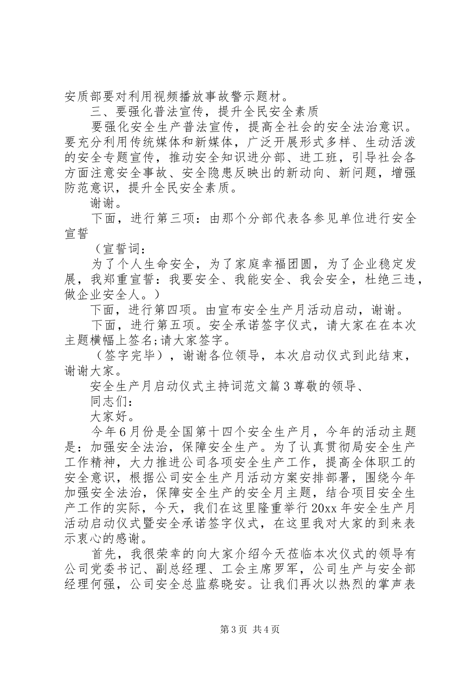 安全生产月启动仪式主持稿范文_第3页