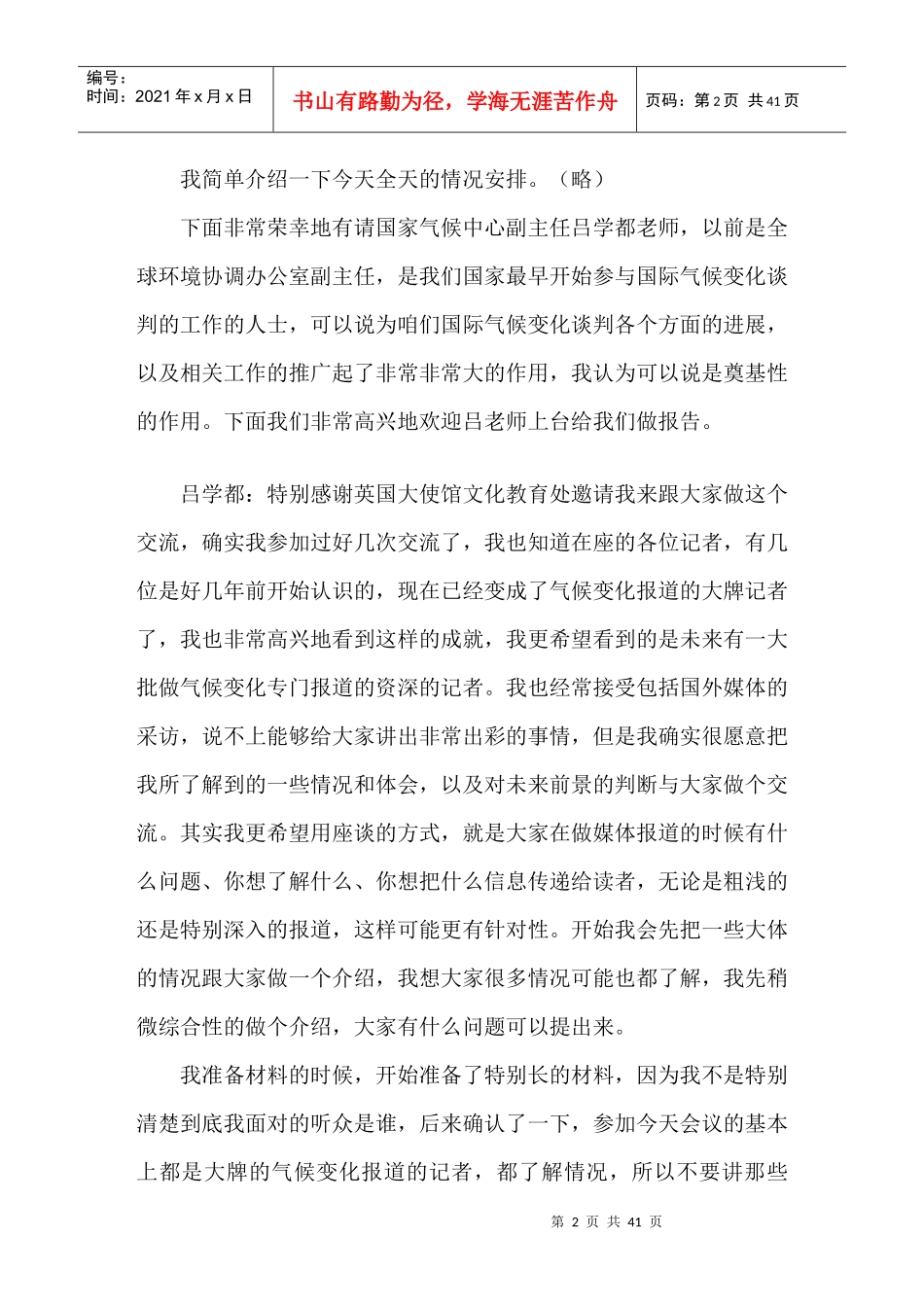 论国际气候谈判与气候变化的未来_第2页