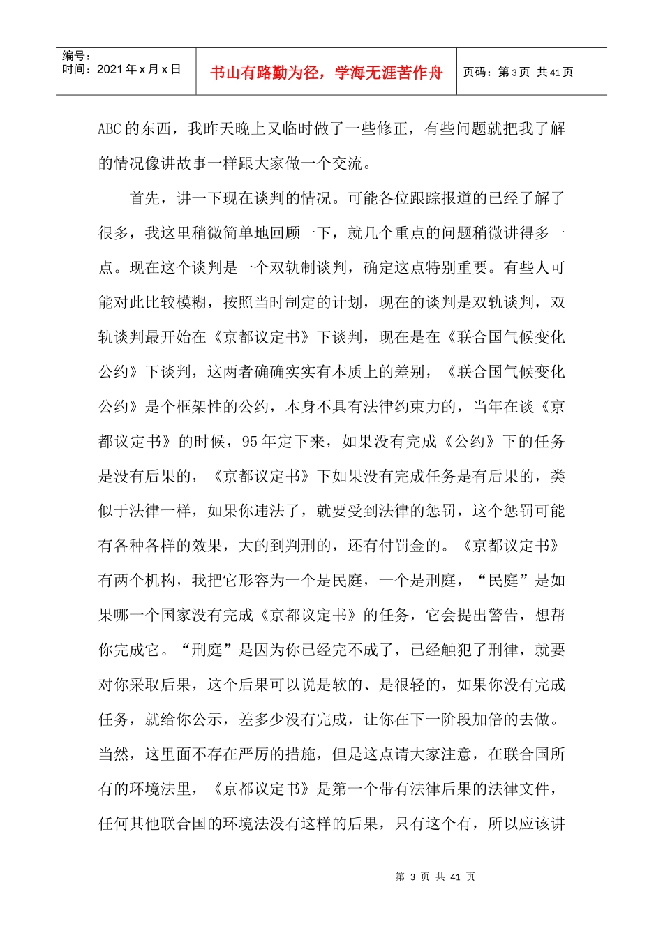 论国际气候谈判与气候变化的未来_第3页