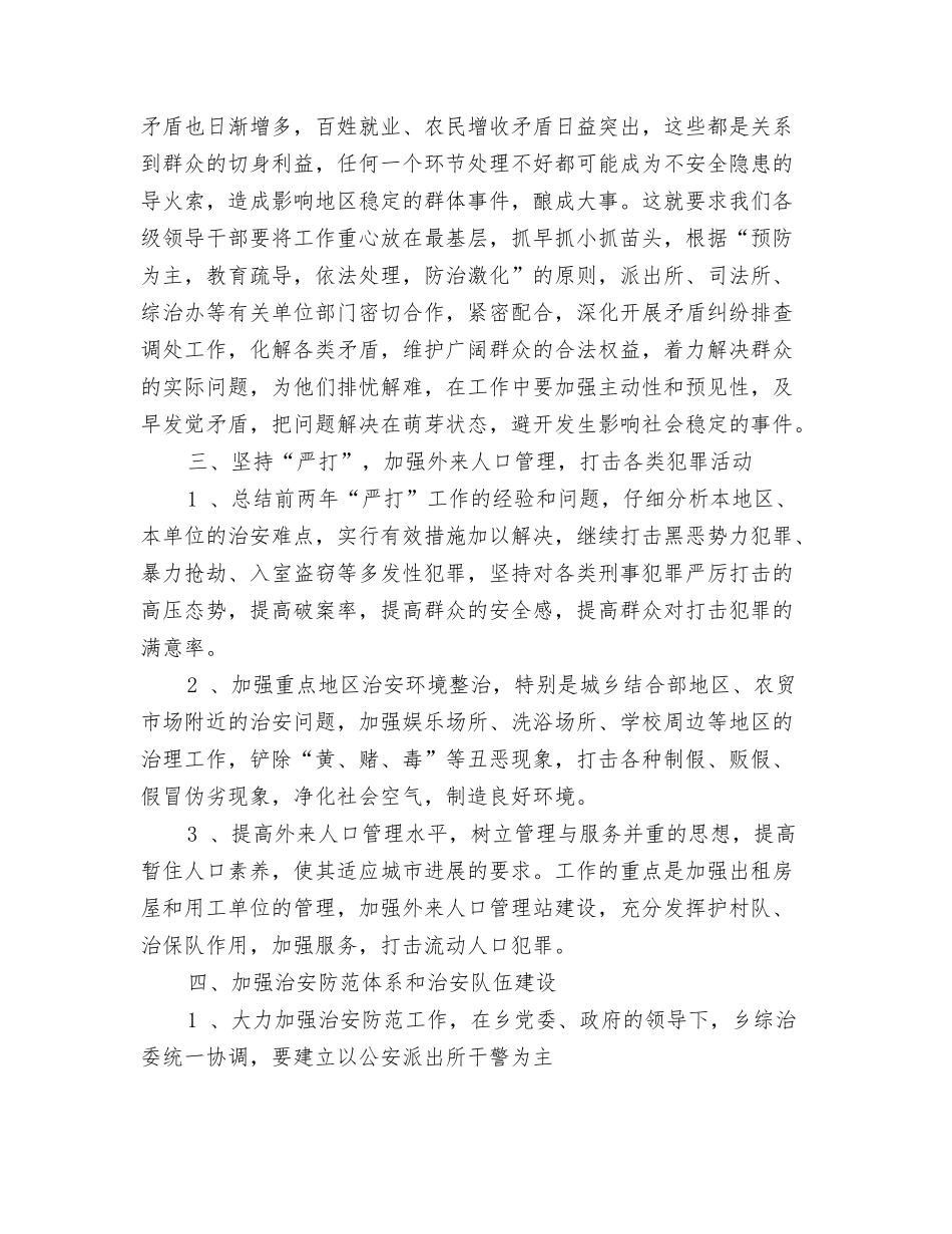 2024年6月组织部工作计划与2024年6月综合治理工作计划汇编_第3页