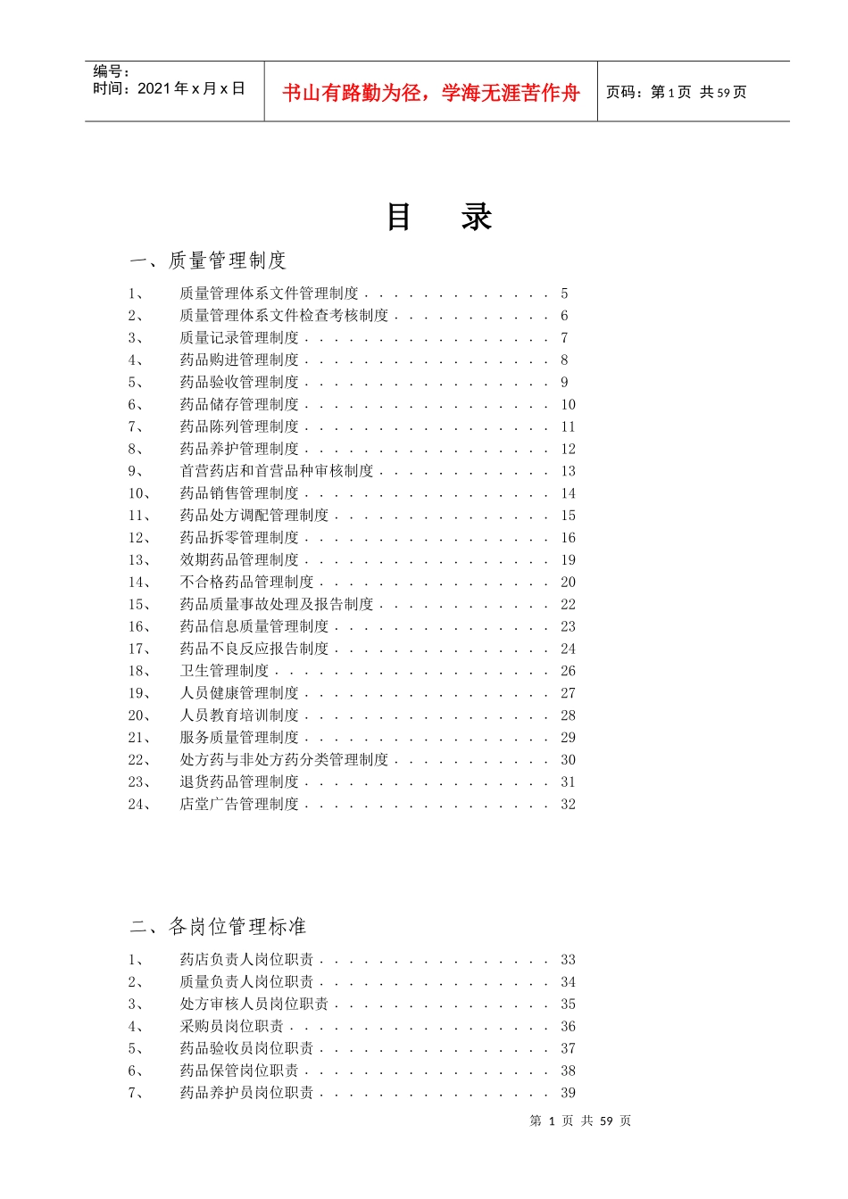 质理管理制度_第2页