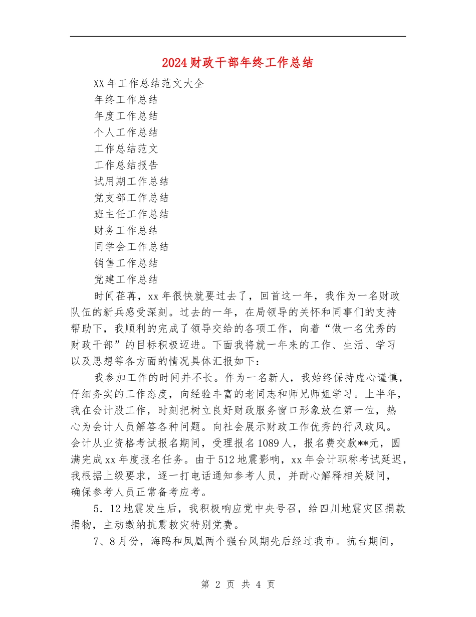 2024财政干部年终工作总结_第2页