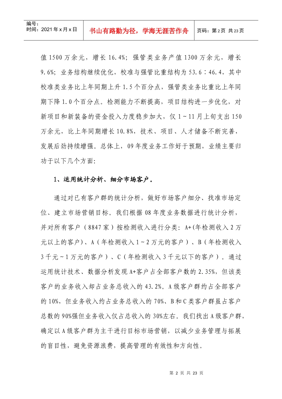 计量所年度工作总结_第2页