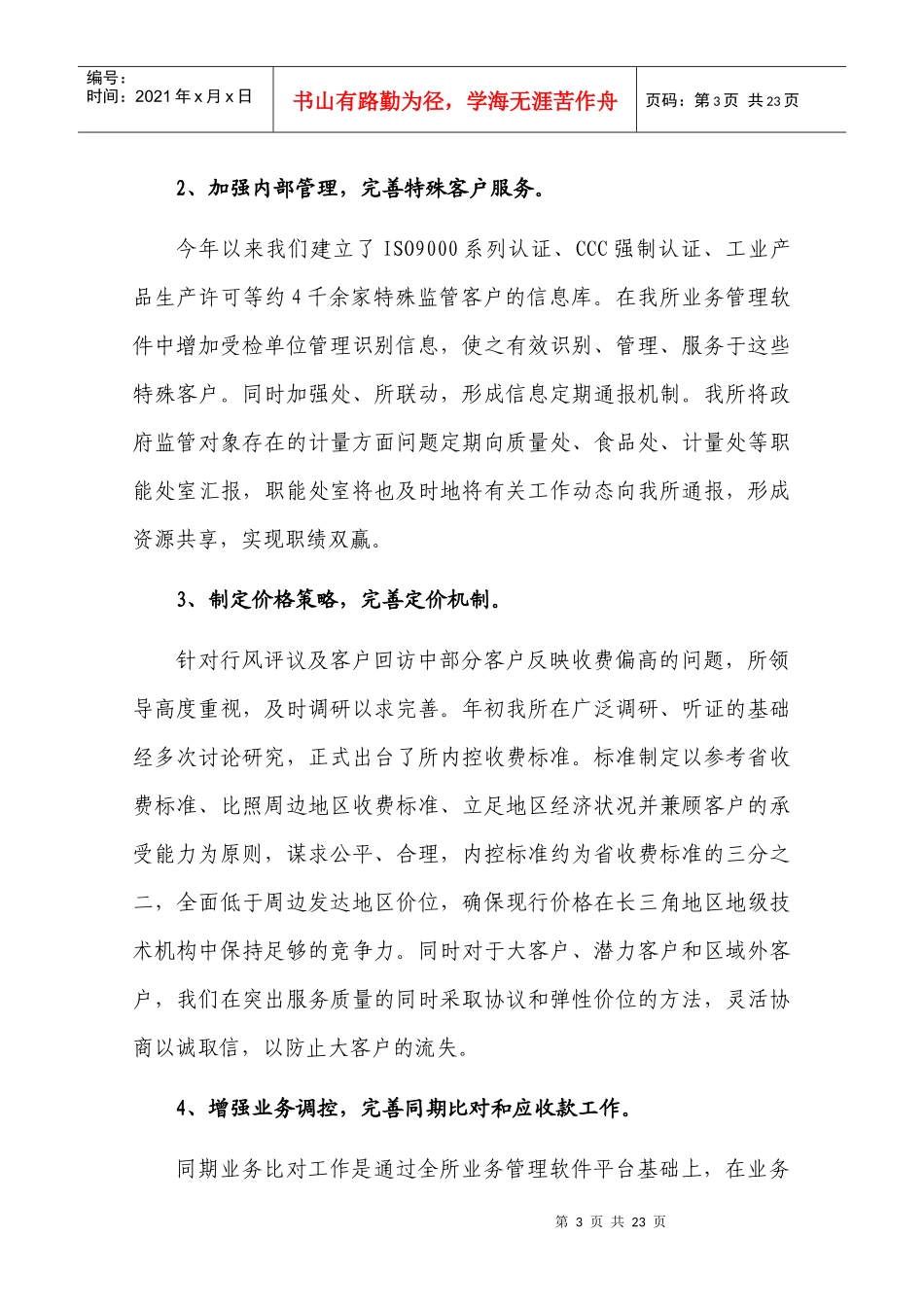 计量所年度工作总结_第3页