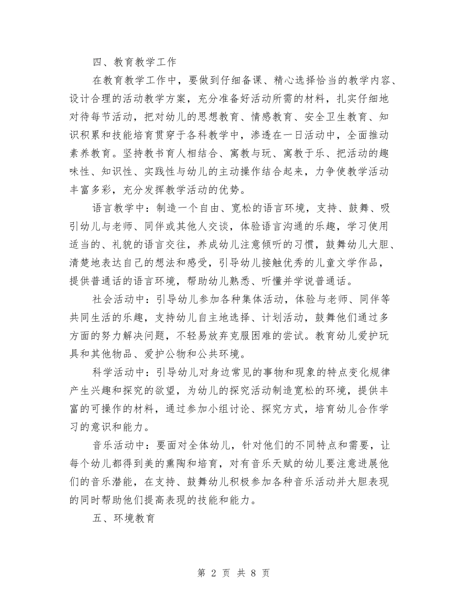 2024年幼儿园中班上学期班务工作计划1与2024年幼儿园中班上学期班务计划1汇编_第2页