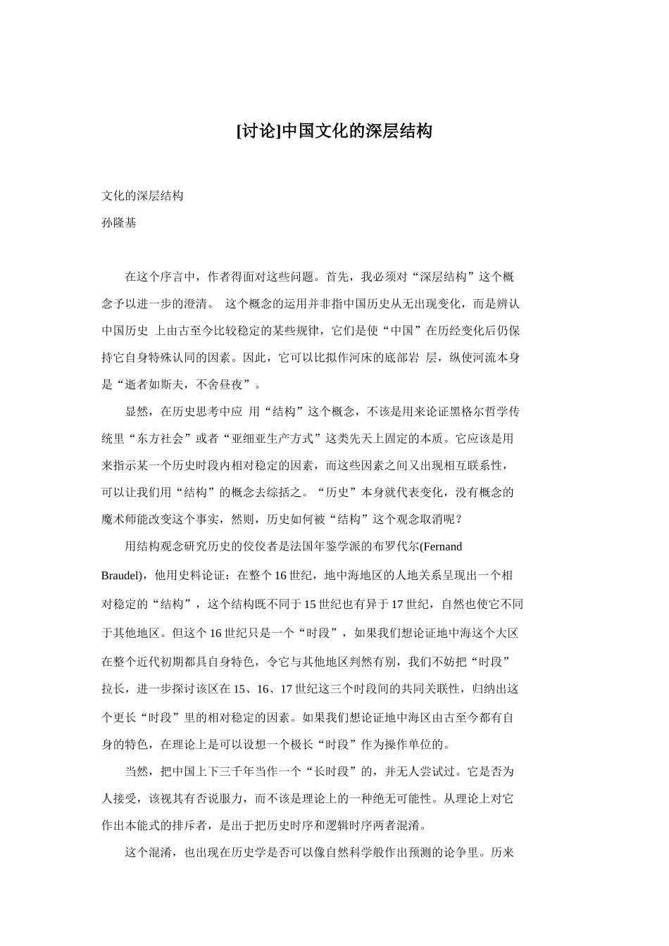 谈我国文化的深层结构_第1页