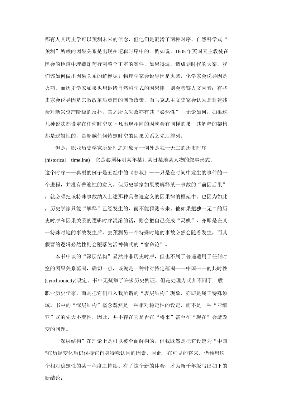 谈我国文化的深层结构_第2页