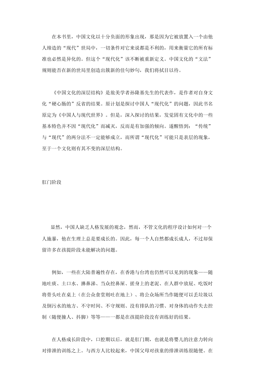 谈我国文化的深层结构_第3页