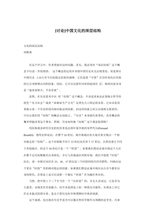 谈我国文化的深层结构