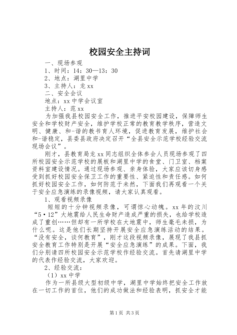 校园安全主持稿_第1页