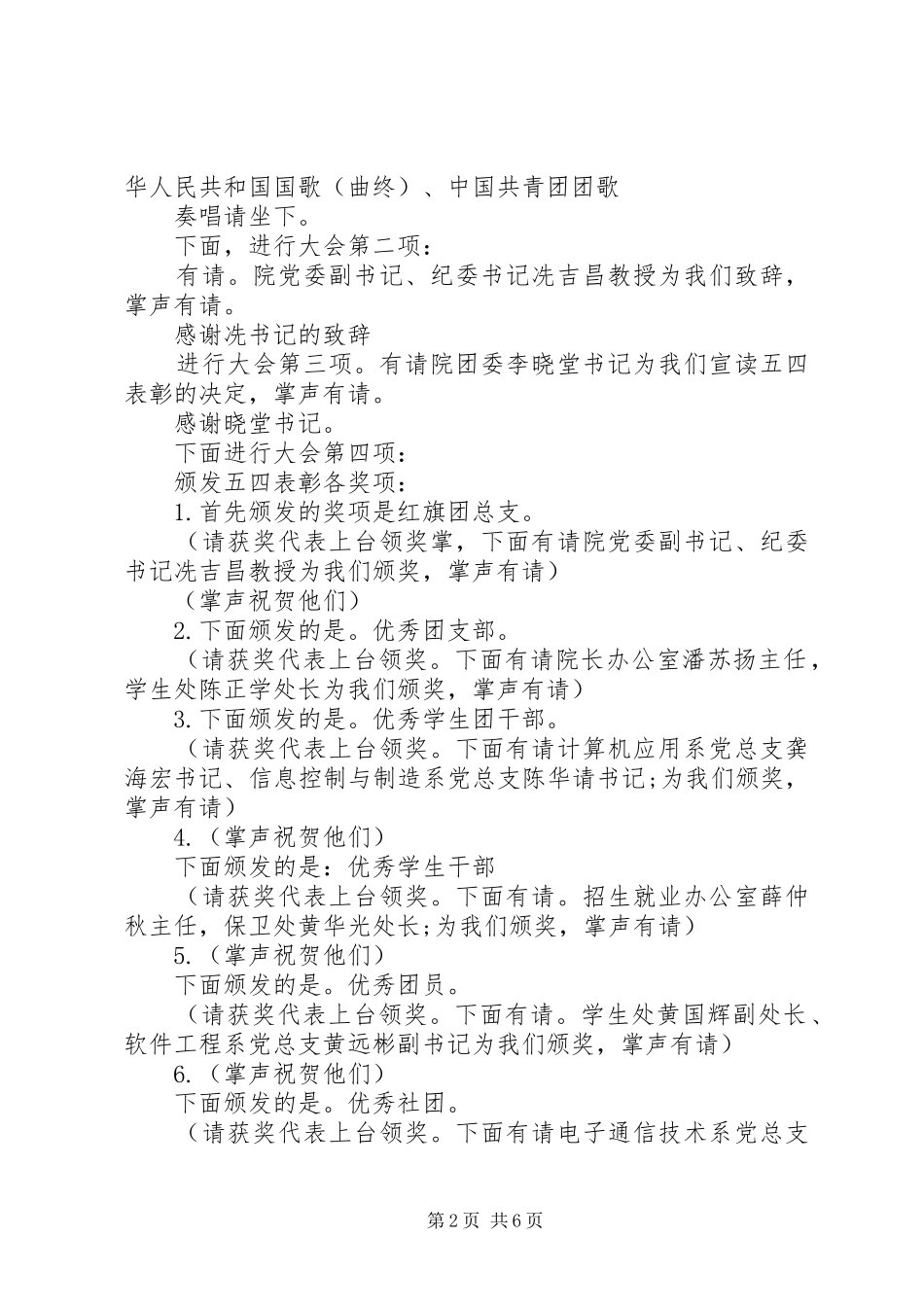 五四表彰大会主持稿精选_第2页