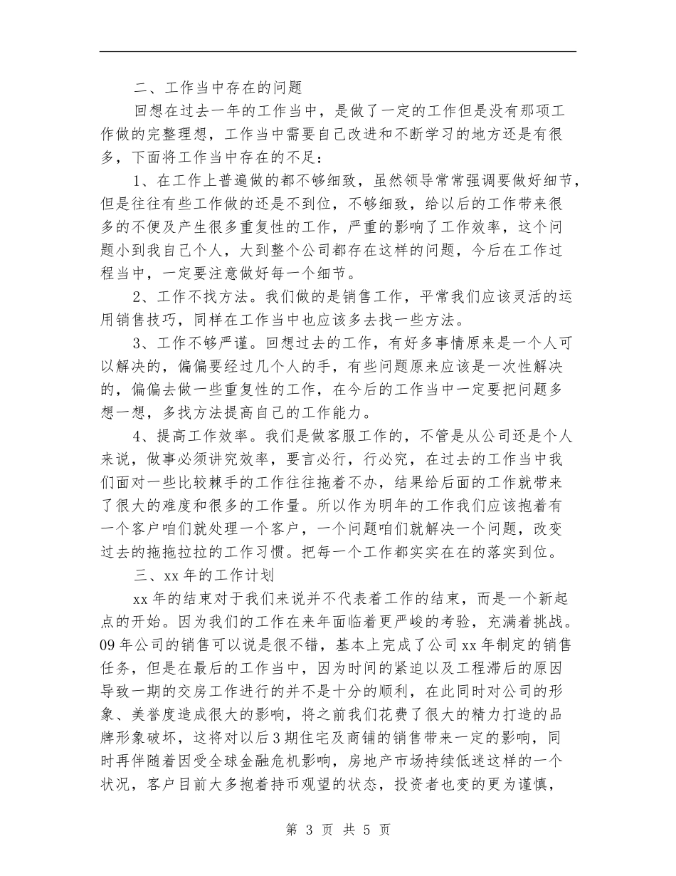 2024客服主管个人工作计划样例_第3页