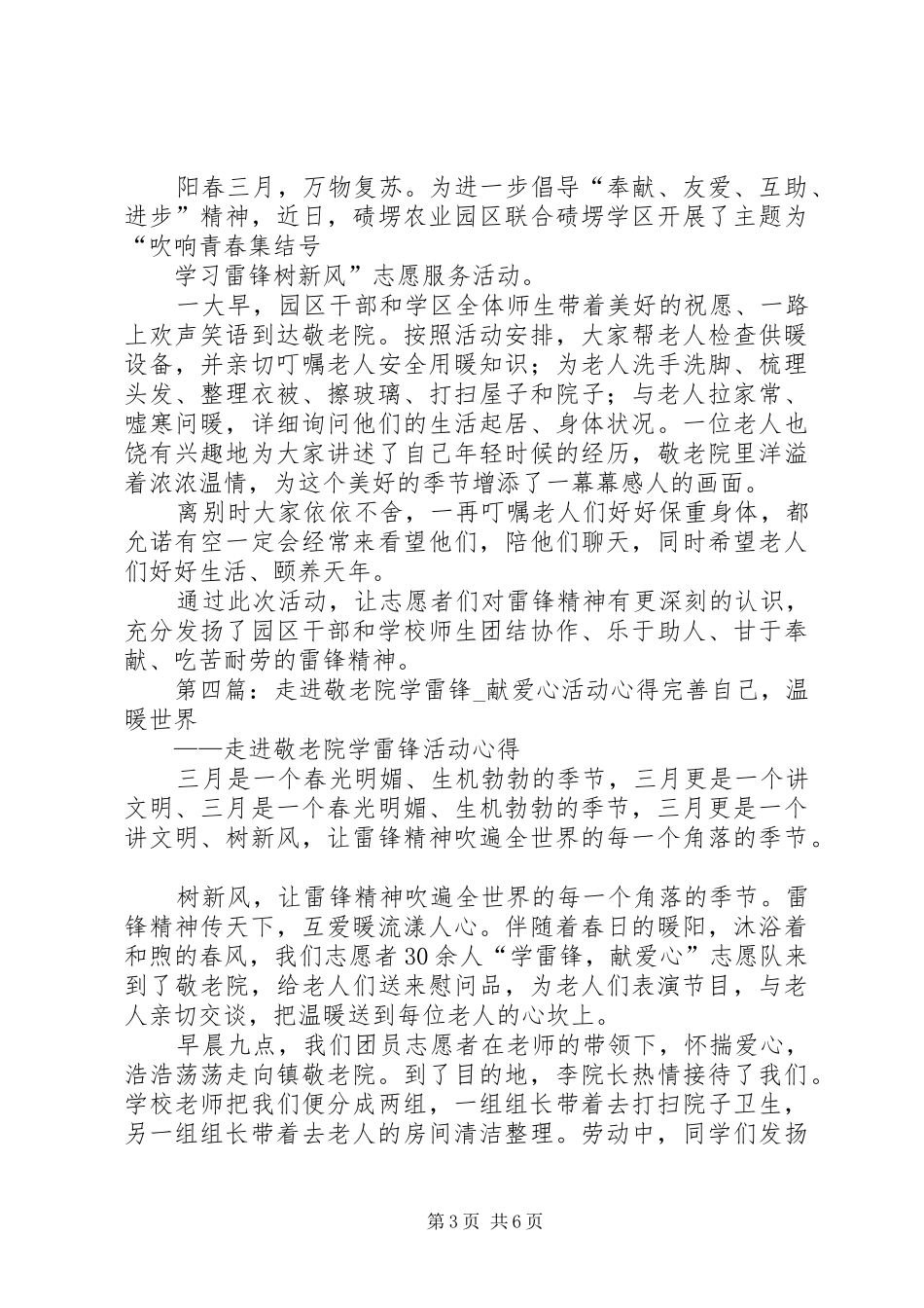 走进敬老院献爱心主持稿_第3页