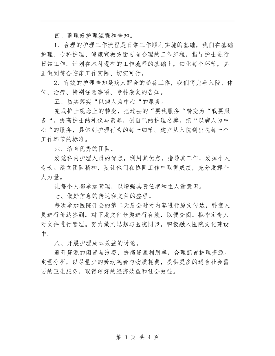 骨科护理年终工作总结范本_第3页