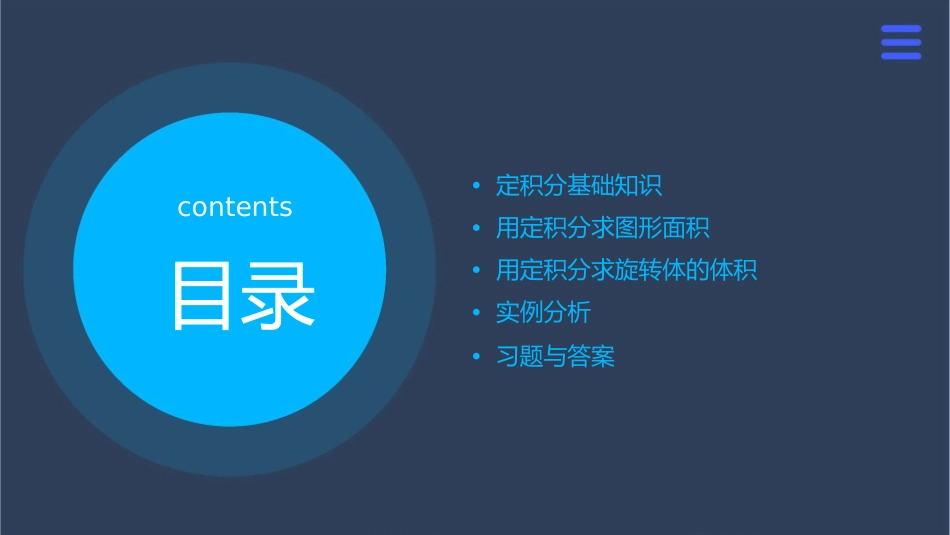 定积分求图形的面积和旋转体的课件_第2页