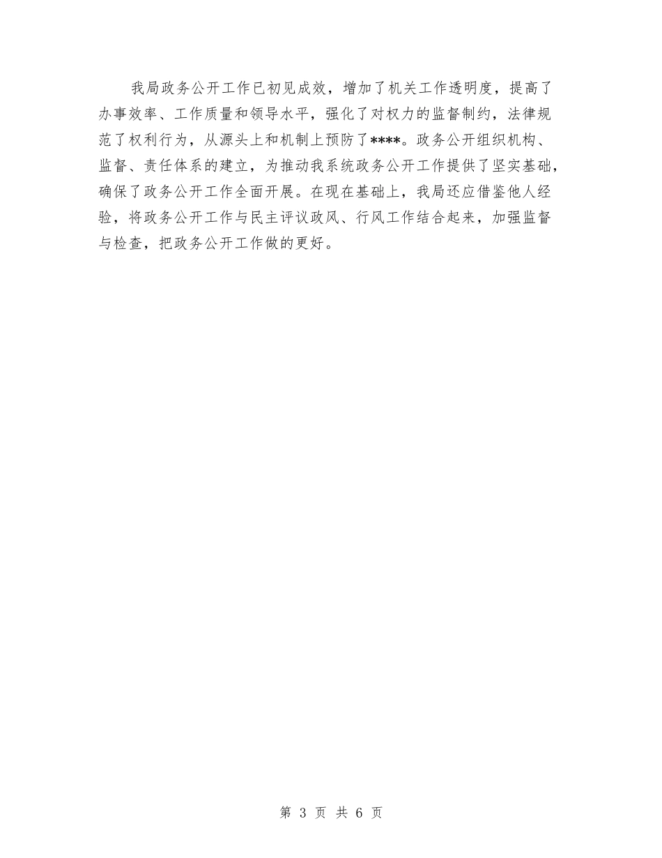 2024年11月交通局政务公开工作总结与2024年11月人事局双争活动工作总结汇编_第3页