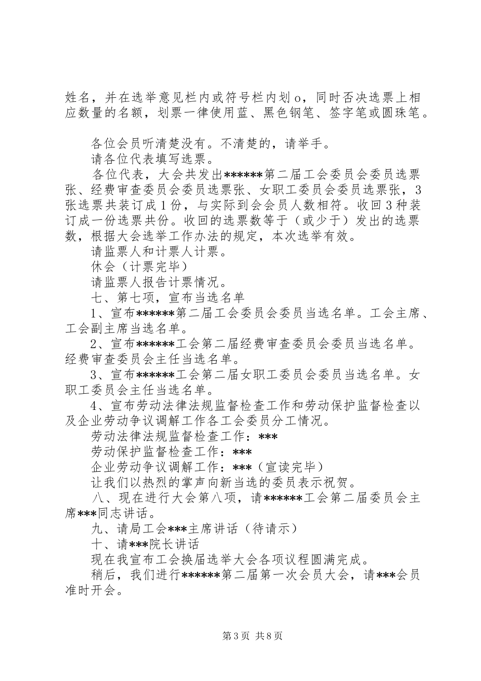 工会换届选举主持稿精选_第3页