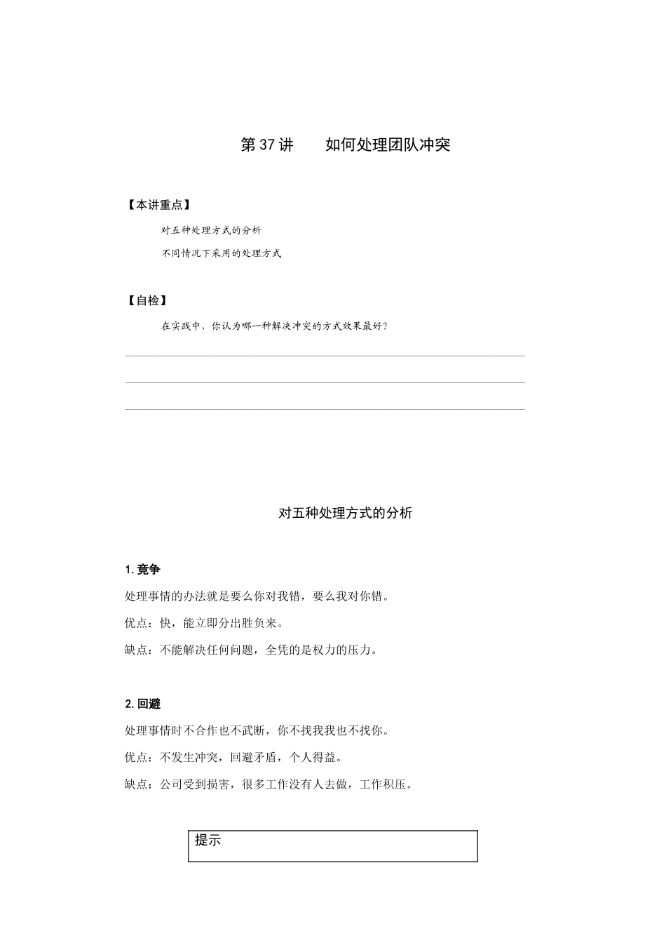 该如何处理团队冲突_第1页