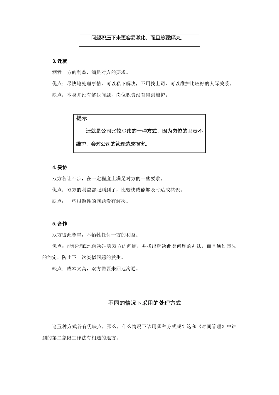 该如何处理团队冲突_第2页