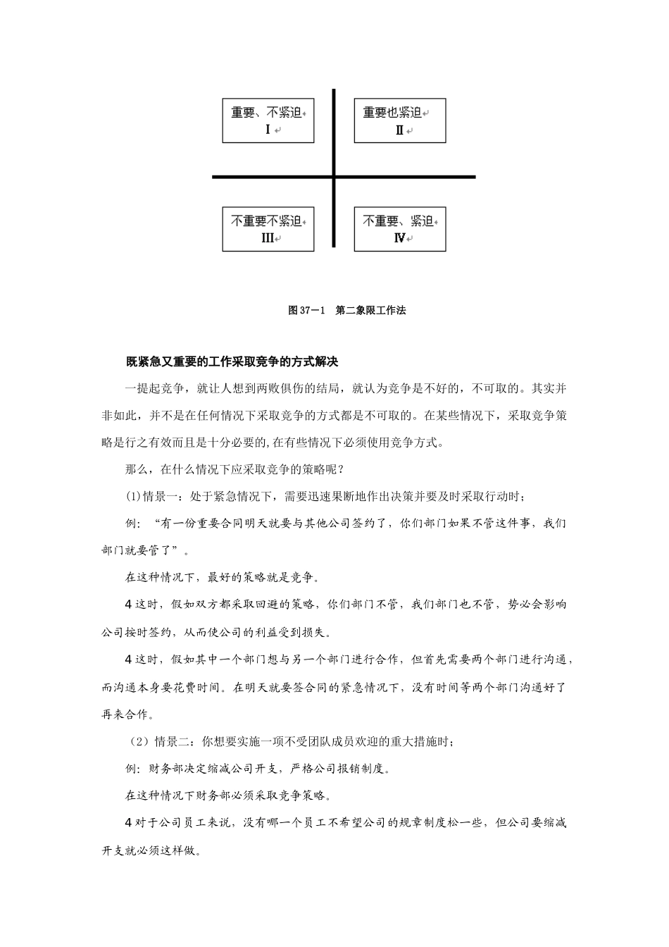 该如何处理团队冲突_第3页