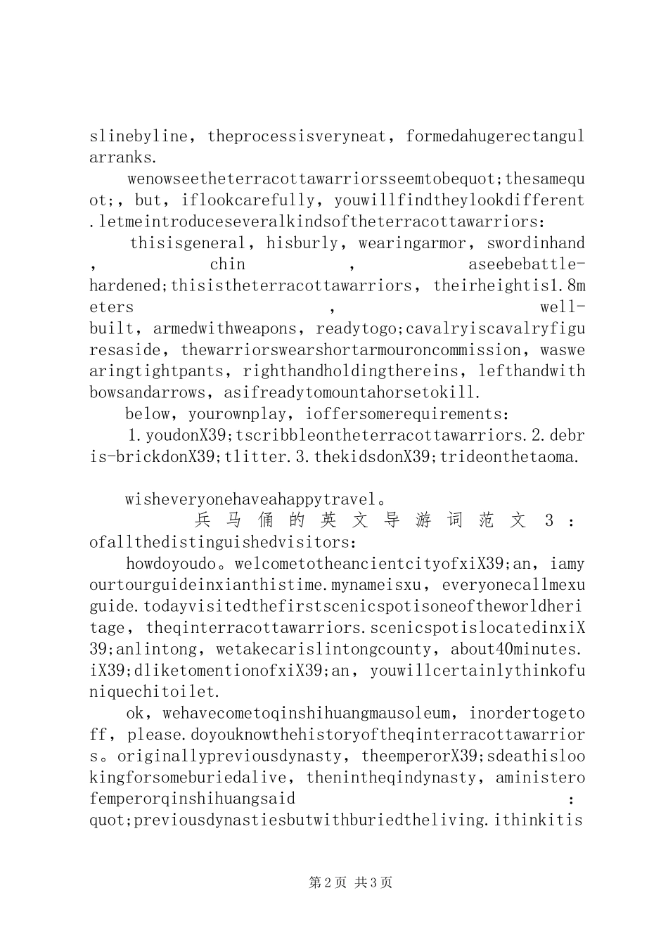 关于平安校园建设动员大会主持稿_第2页