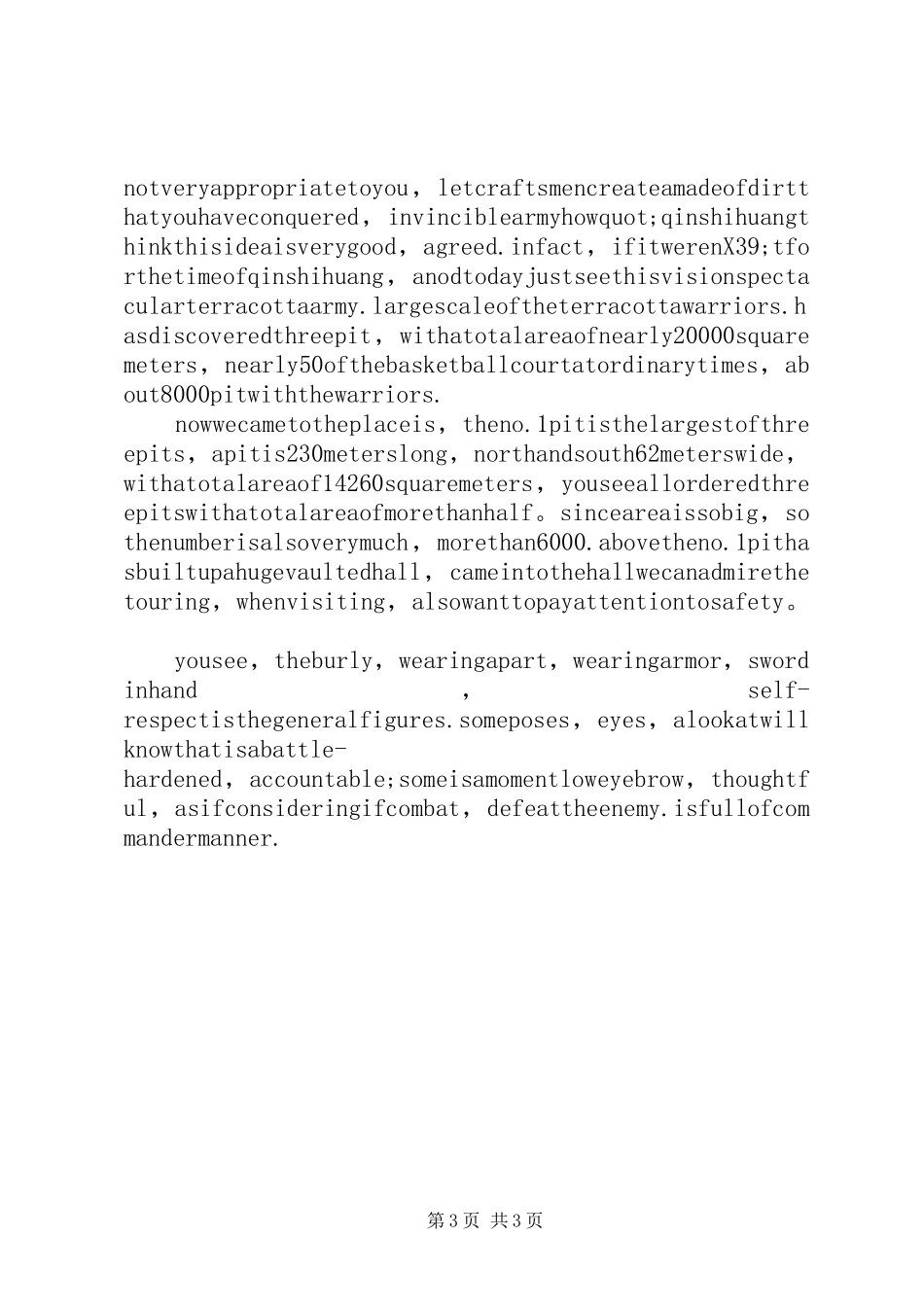 关于平安校园建设动员大会主持稿_第3页