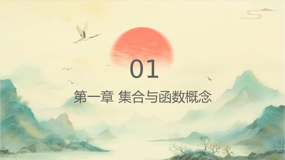 必修一知识梳理课件_第3页