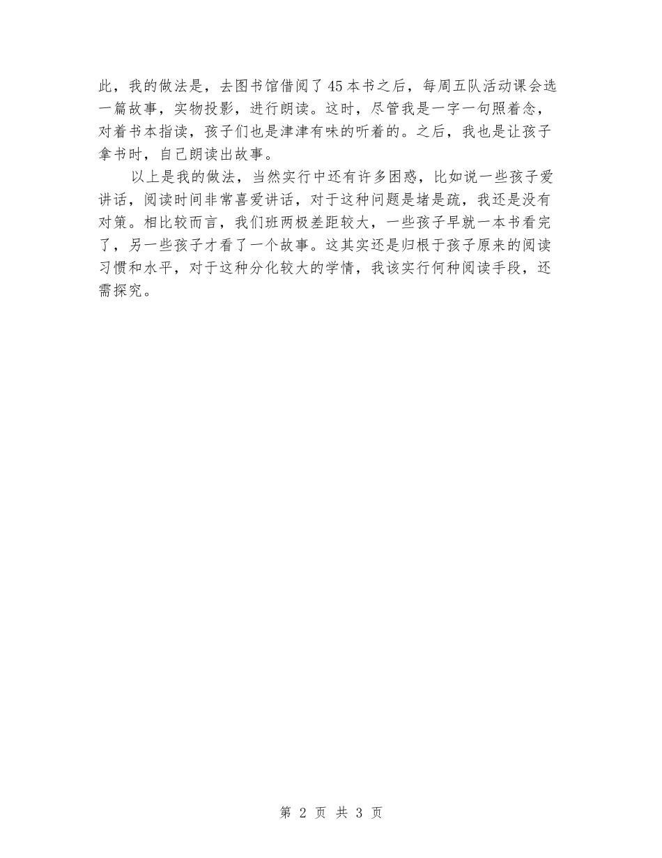 2024年小学班级阅读总结[一1班]_第2页