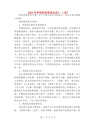 2024年小学班级阅读总结[一1班]
