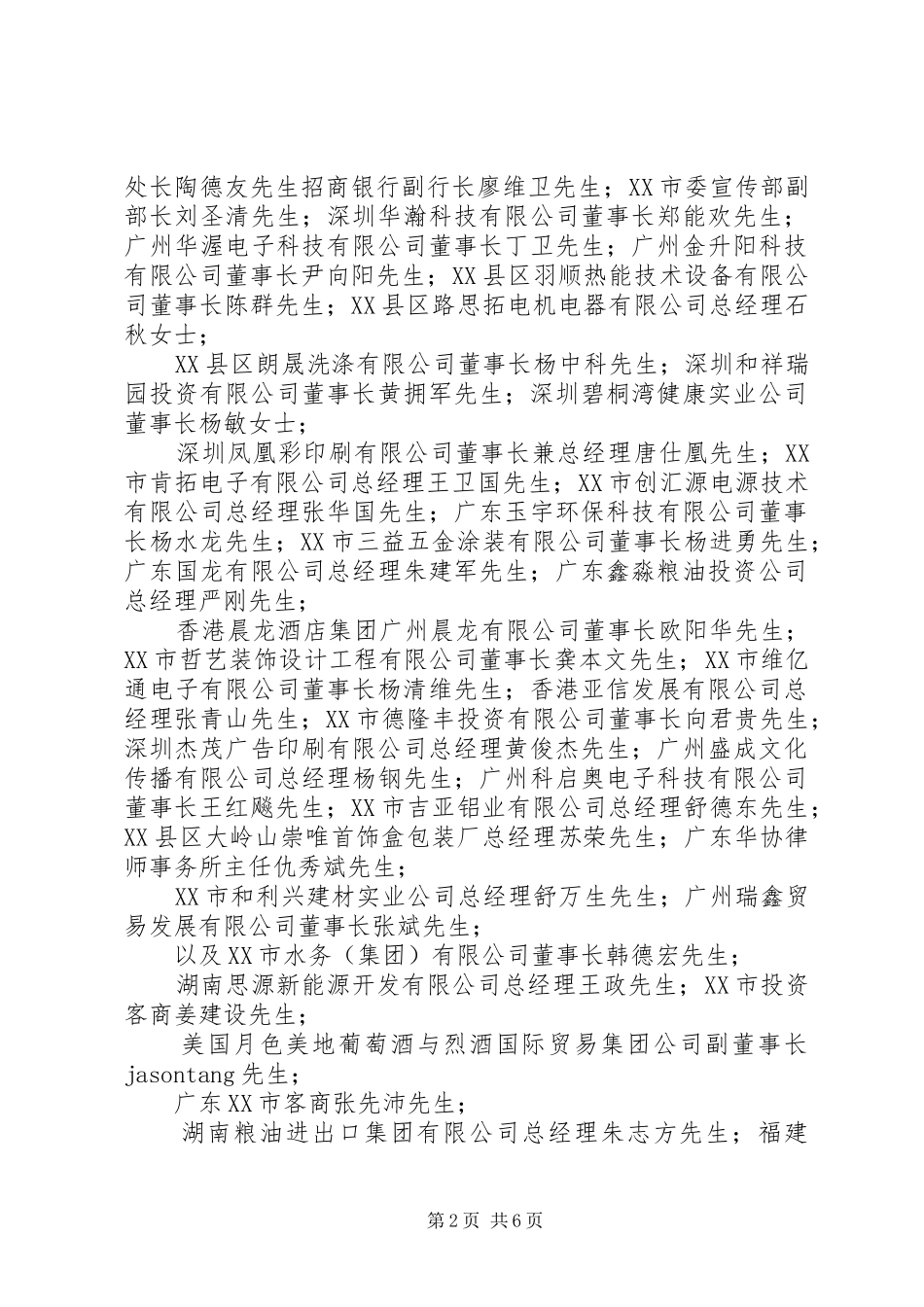 招商项目推介会主持稿_第2页