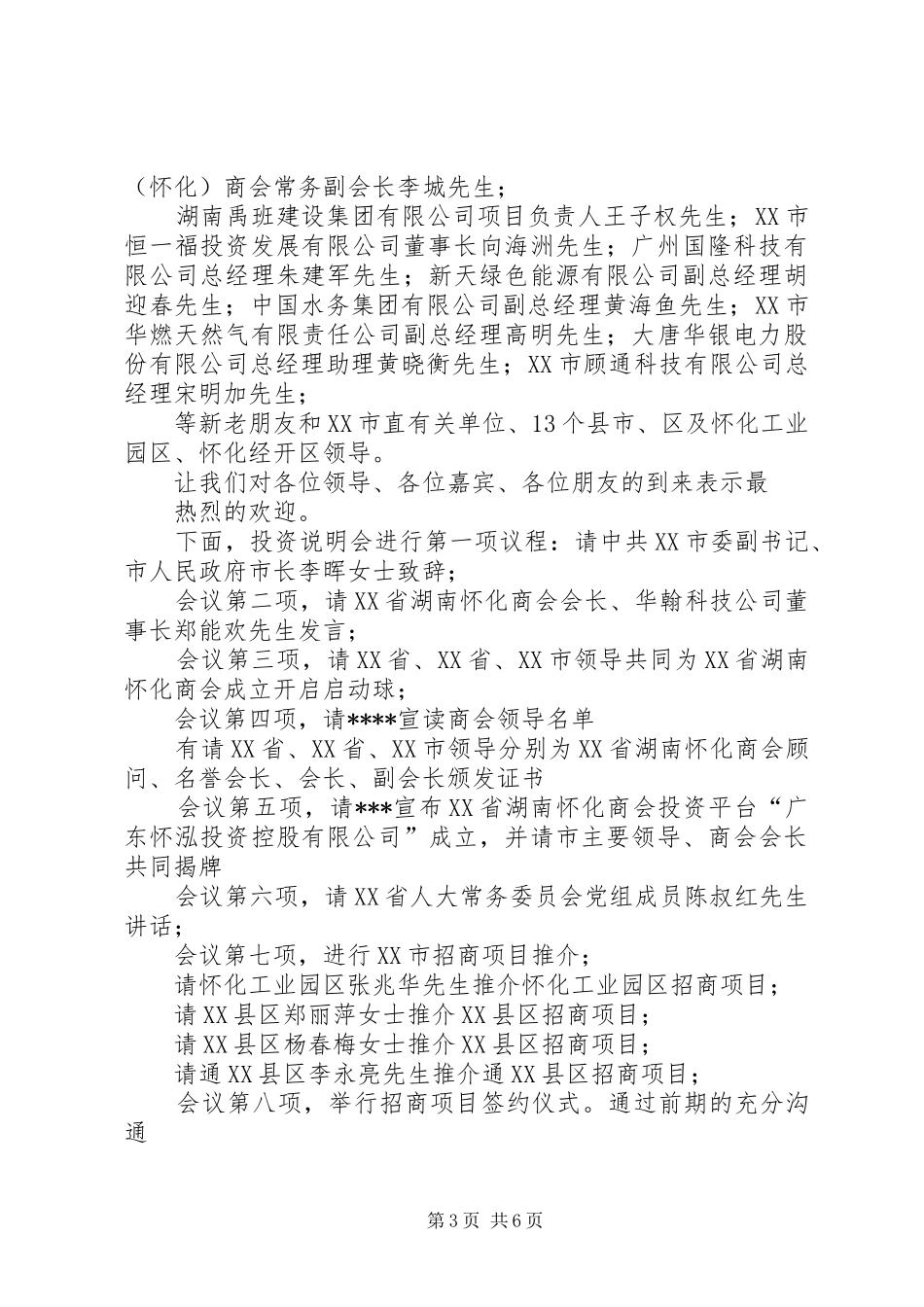 招商项目推介会主持稿_第3页