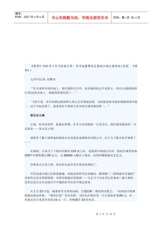 谈步步高董事长王填的江湖土狼传说