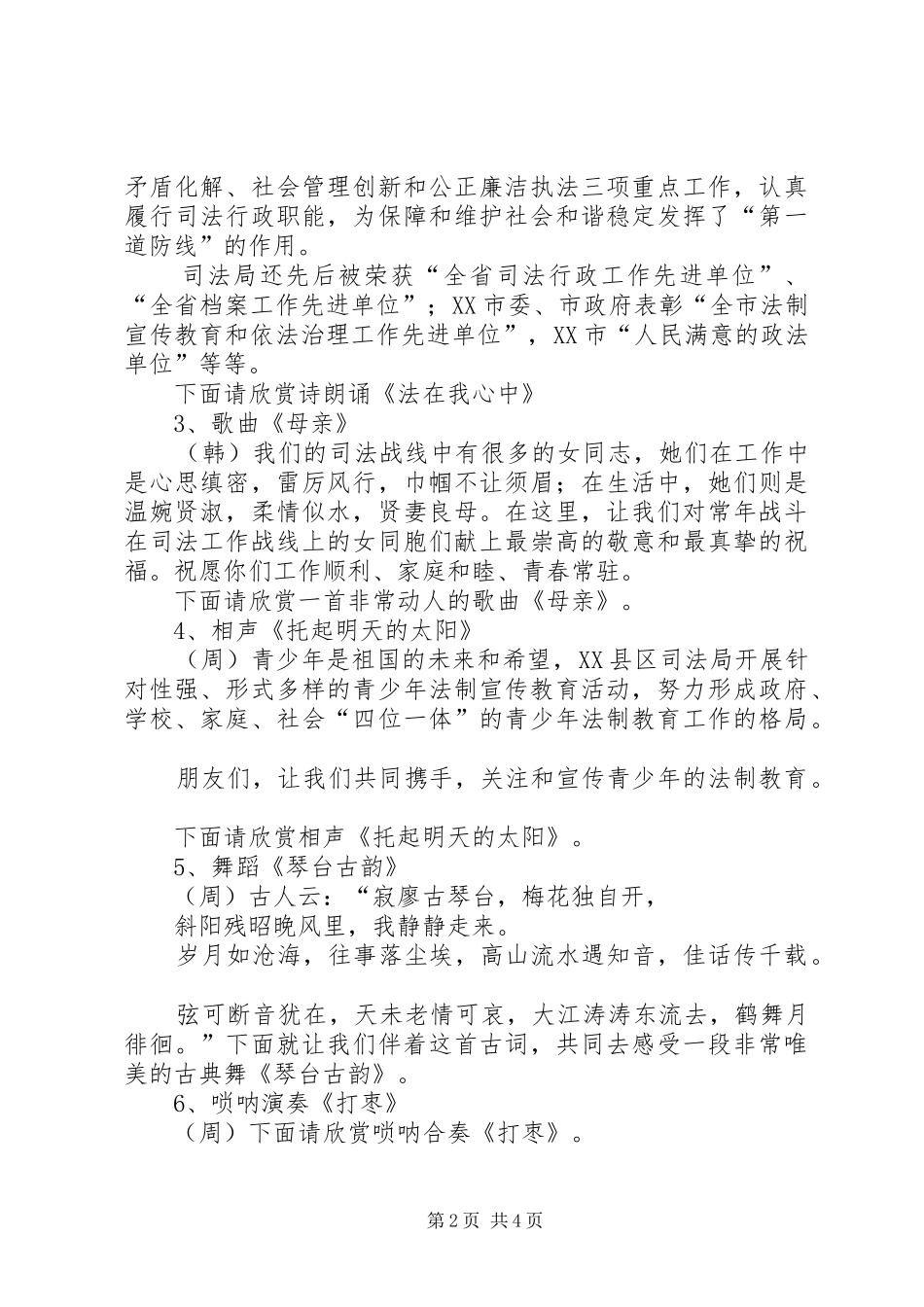 司法专场主持稿(新)_第2页