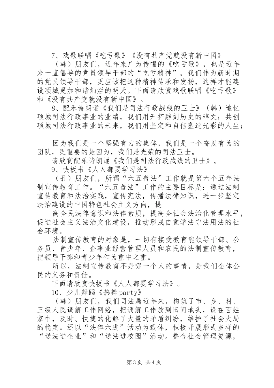 司法专场主持稿(新)_第3页