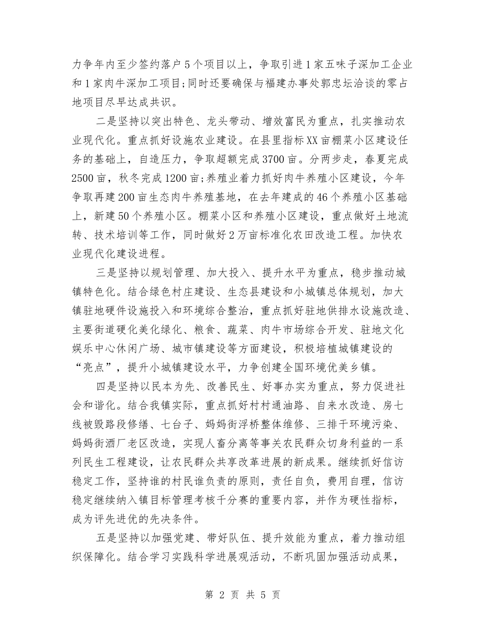 2024年6月镇政府工作计划与2024年7月业务员个人工作计划汇编_第2页