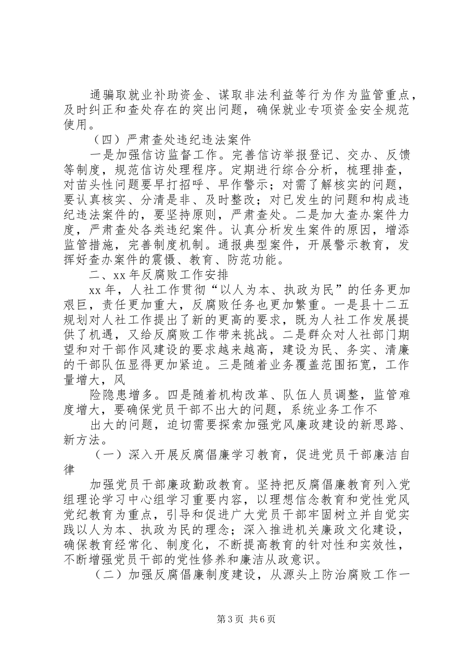 反腐败协调领导小组会议主持稿_第3页