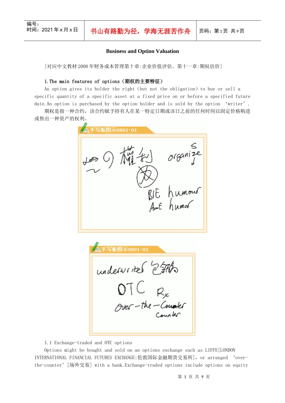 财务成本管理英语09_第1页