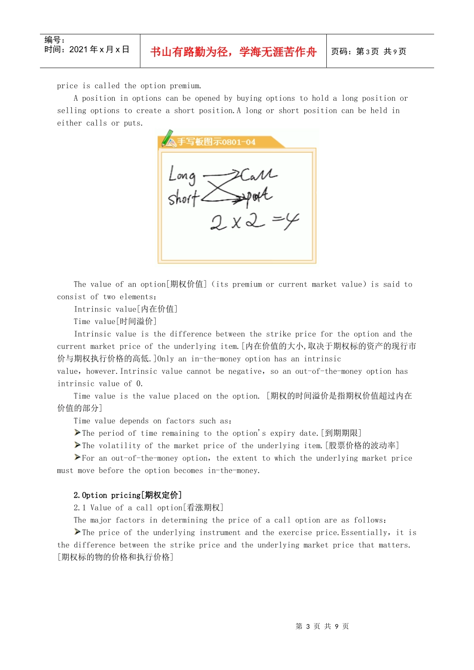 财务成本管理英语09_第3页