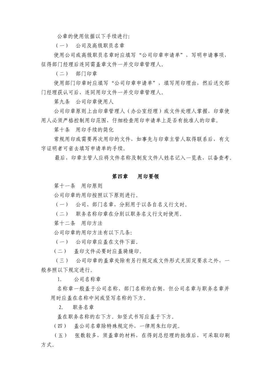 西藏天路交通股份有限公司内部印章使用管理制度_第2页