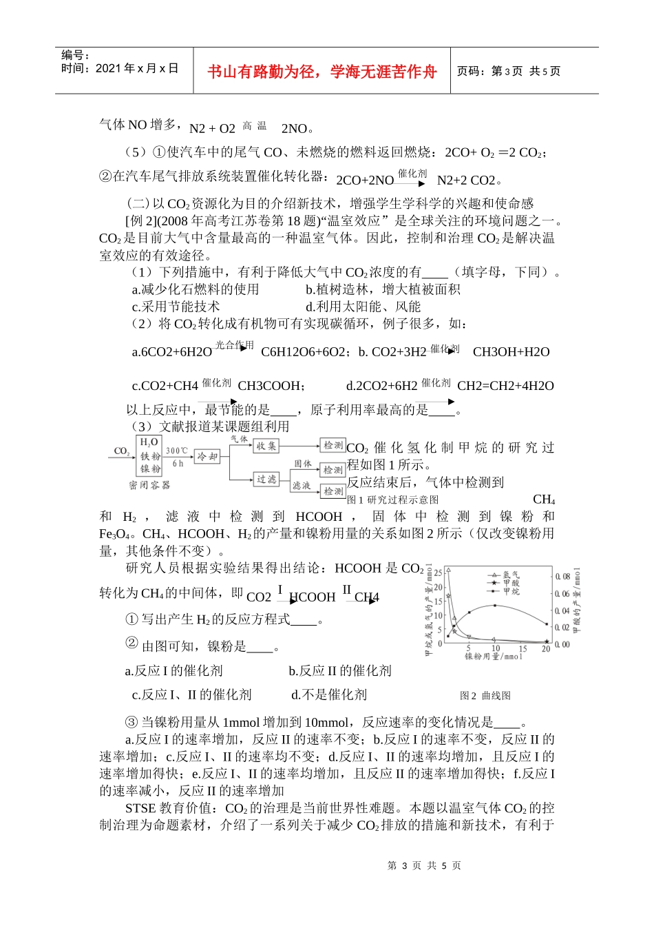 论化学STSE教育价值及其在习题教学中的渗透_第3页