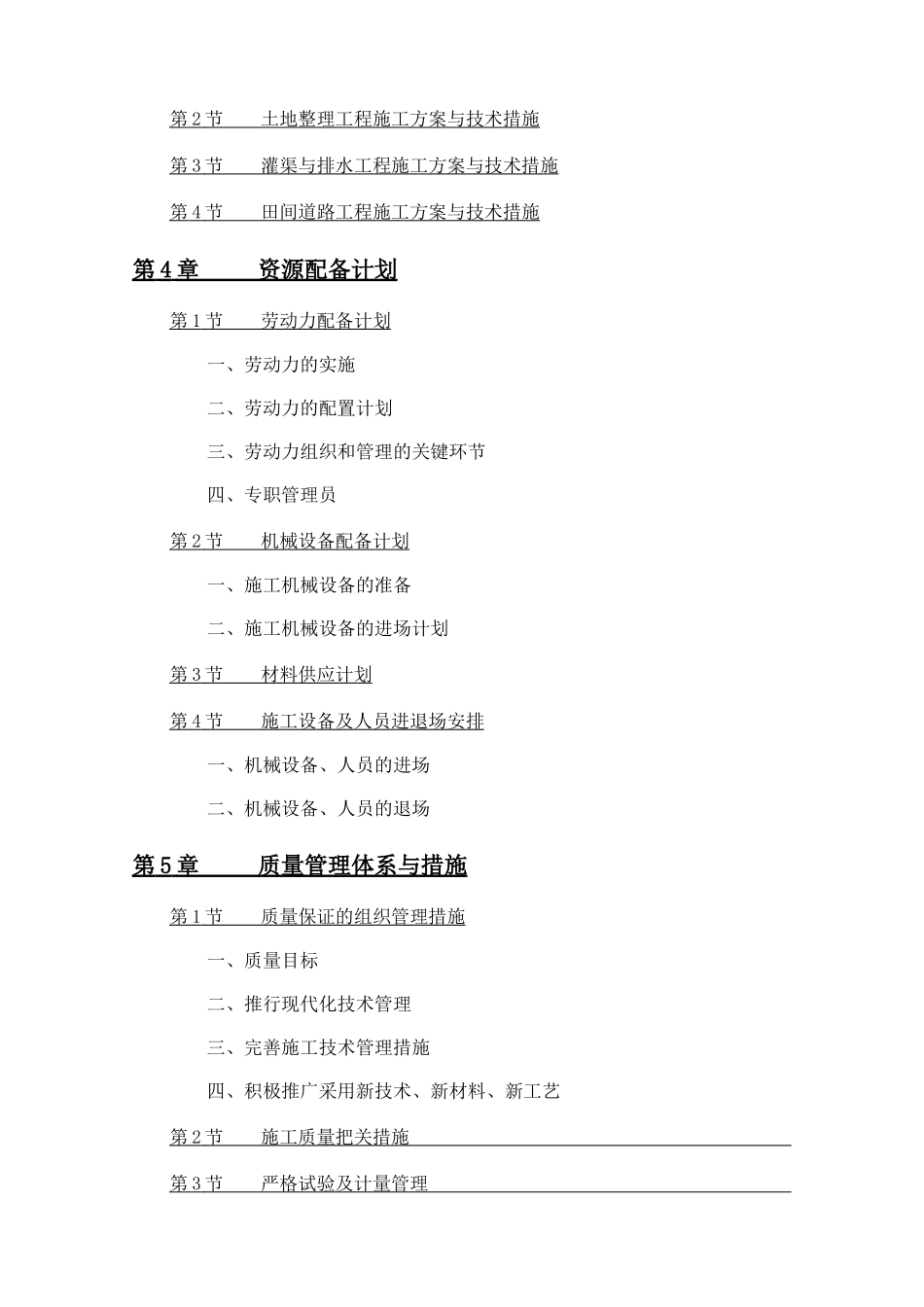 财政扶贫资金项目_第2页