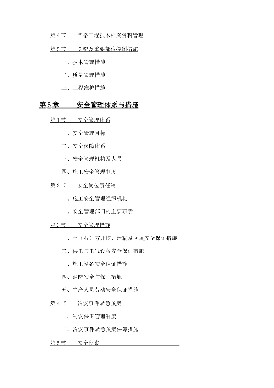 财政扶贫资金项目_第3页