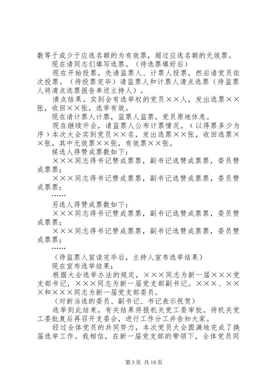 公推直选选举大会主持稿_1_第3页