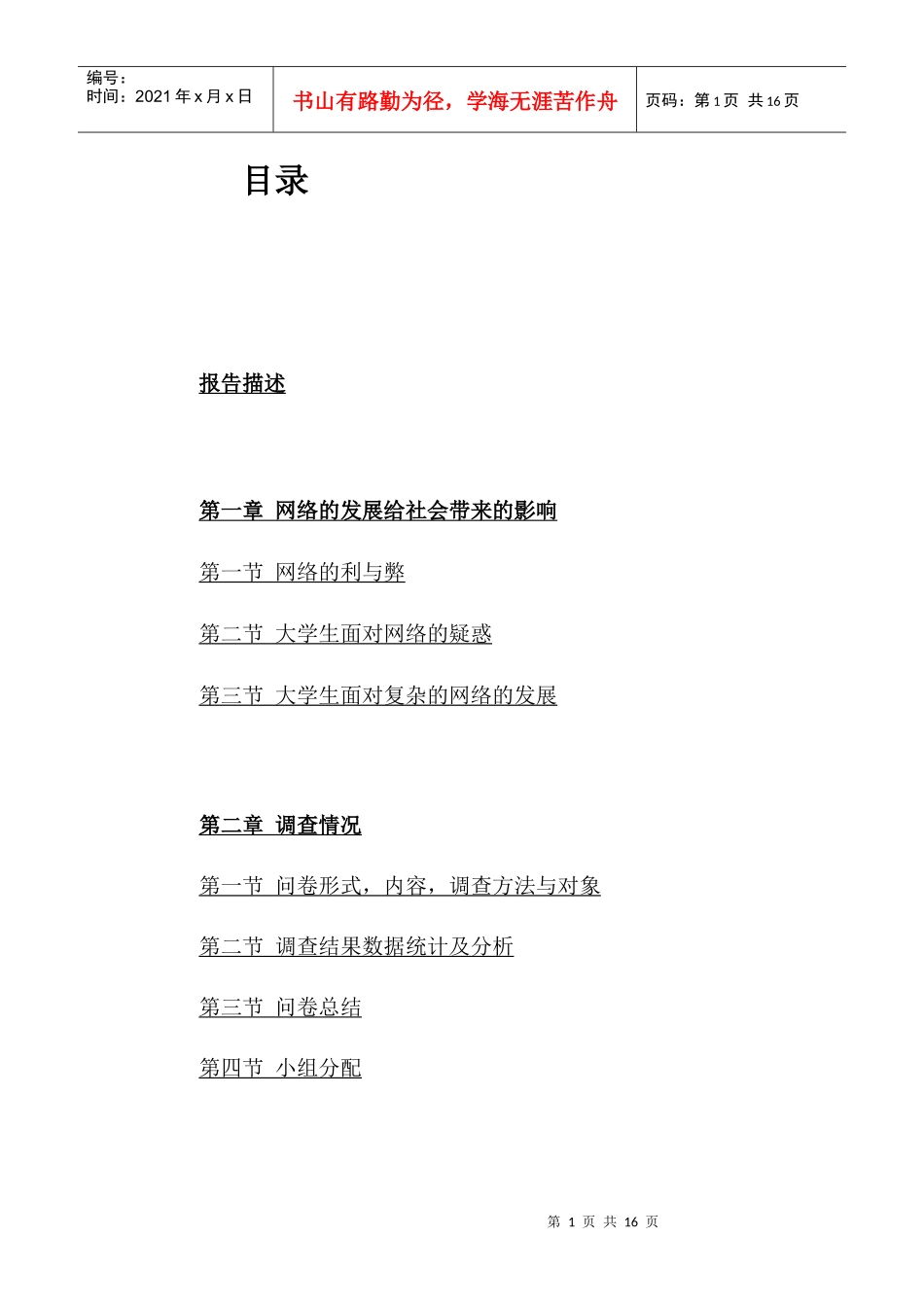 调查报告22652168_第1页